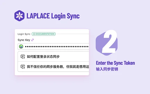 LAPLACE Login Sync डाउनलोड करें – सुरक्षित लॉगिन सिंक टूल - Screenshot 6