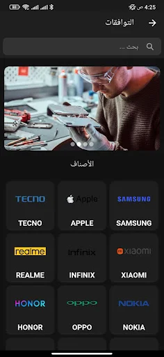 Tawafuqati डाउनलोड करें – मोबाइल कंपोनेंट कम्पैटिबिलिटी चेक करें - Screenshot 8