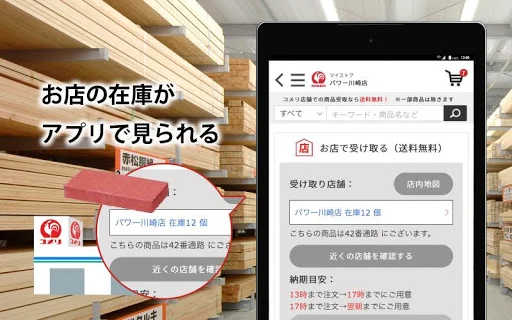 KOMERI ऐप डाउनलोड करें – जापान का नंबर 1 होम इम्प्रूवमेंट स्टोर ऐप - Screenshot 15